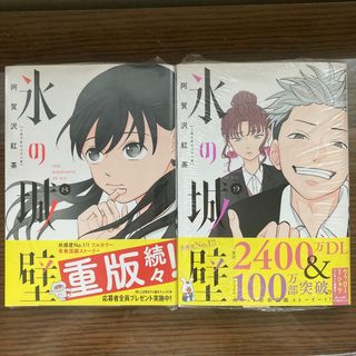 氷の城壁　8.9巻　新品シュリンク付き(少年漫画)