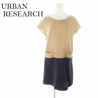 アーバンリサーチ(URBAN RESEARCH)のアーバンリサーチ ワンピース 半袖 ドッキング F 茶 210525YH16A(ミニワンピース)