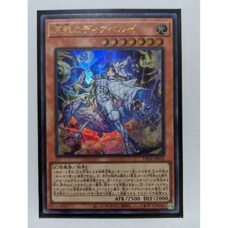 ユウギオウ(遊戯王)の原罪のディアベルゼ　ウルトラレア　LEDE-JP012　遊戯王(シングルカード)