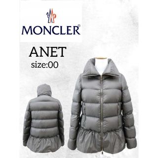 モンクレール(MONCLER)の【美品】　モンクレール　レディース　ダウンジャケット　ANET　アネ　アネット(ダウンジャケット)