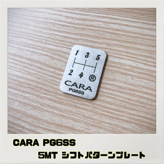 キャラ CARA PG6SS「シフトパターンプレート」5MT(車内アクセサリ)