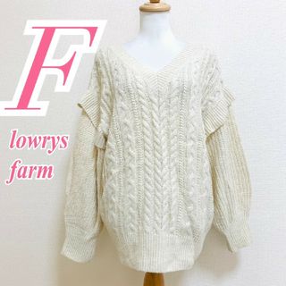 ローリーズファーム(LOWRYS FARM)のローリーズファーム　長袖ニット　F　ホワイト　ベージュ　ケーブル編み　カジュアル(ニット/セーター)