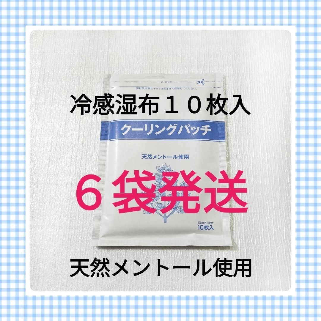 クーリングパッチ　１０枚入×６袋　湿布　コルセット　キネシオテープ　腰痛 コスメ/美容のボディケア(その他)の商品写真