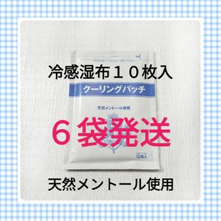 クーリングパッチ　１０枚入×６袋　湿布　コルセット　キネシオテープ　腰痛(その他)