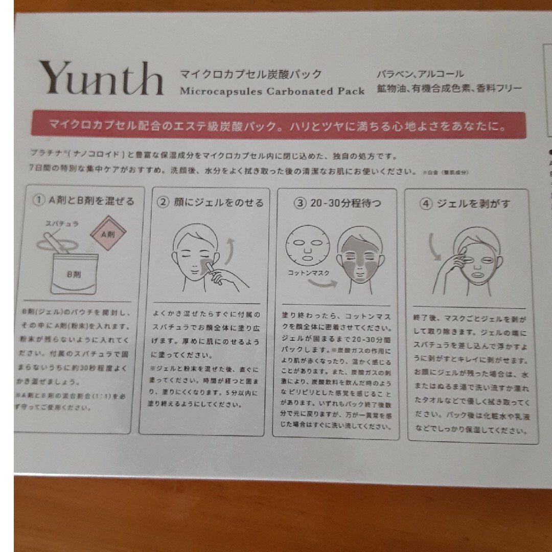 Yunth(ユンス)のyunth  マイクロカプセル炭酸パック コスメ/美容のスキンケア/基礎化粧品(パック/フェイスマスク)の商品写真