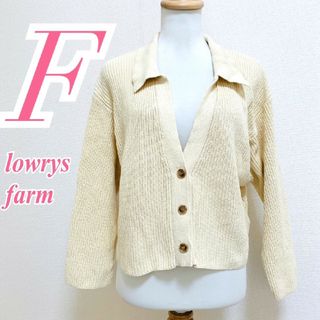 ローリーズファーム(LOWRYS FARM)のローリーズファーム　カーディガン　F　ベージュ　クリーム色　カジュアル　襟付き(カーディガン)