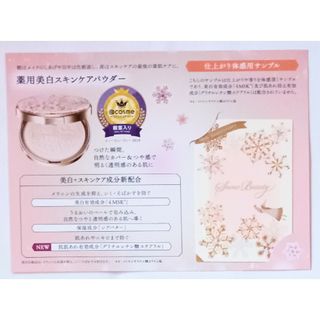 スノービューティー(Snow Beauty)の資生堂　スノービューティー 　薬用美白スキンケアパウダー　お試し　サンプル　１個(フェイスパウダー)