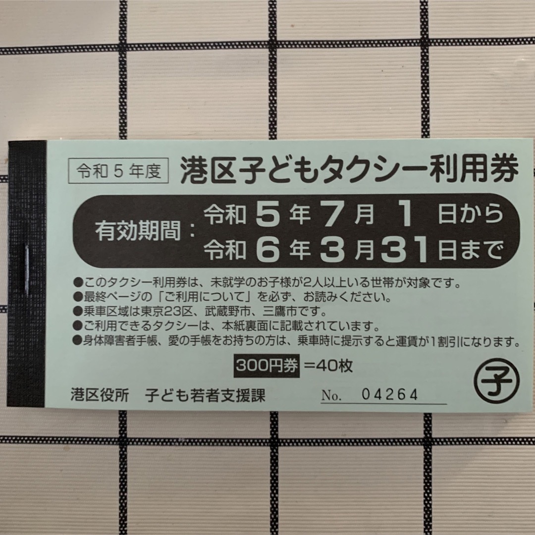 タクシー券　21600円 チケットの乗車券/交通券(その他)の商品写真