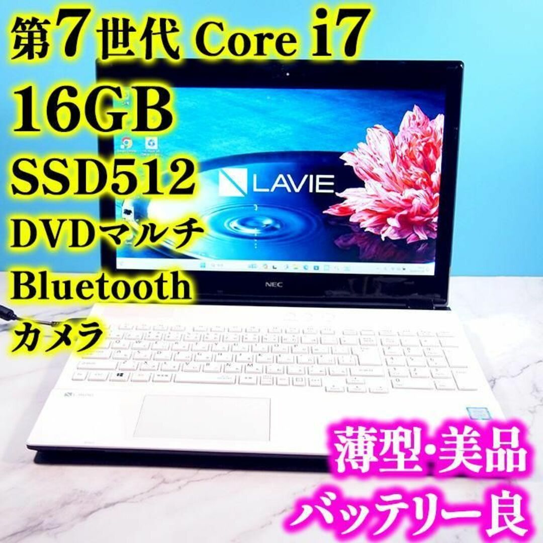 第7世代⭐️高年式&高スペック⭐️SSD512✨メモリ8GB✨白ノートパソコンスマホ/家電/カメラ