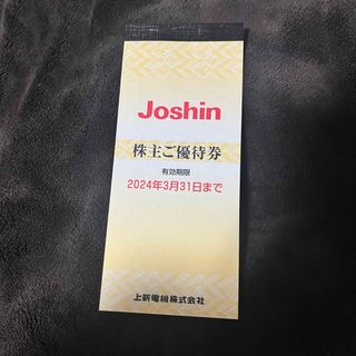 Joshin 株主優待券(ショッピング)