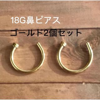 18G フェイク 鼻ピアス ノーズピアス ゴールド2本セット シンプル(ピアス)