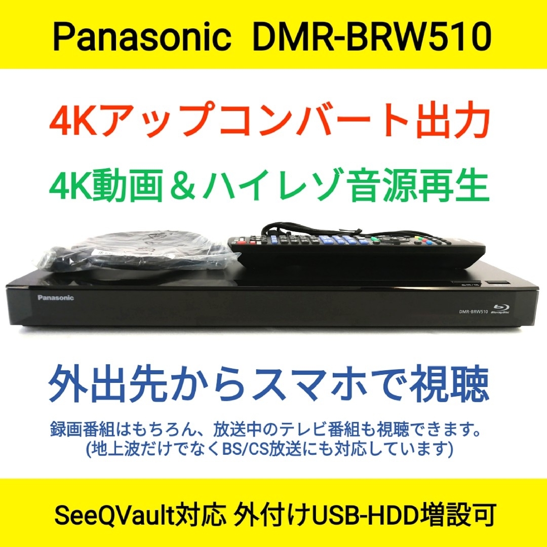 Panasonic - Panasonic ブルーレイレコーダー【DMR-BRW510】◇快適操作