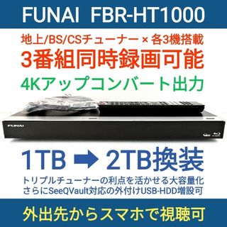 FUNAI - FUNAI ブルーレイレコーダー【FBR-HT1000】◇2TB化◇3 FUNAI - FUNAI ブルーレイレコーダー【FBR-HT1000】◇2TB化◇3