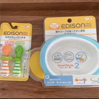 エジソン(EDISON)のEDISONmama お皿&スプーンセット　新品未使用(離乳食器セット)