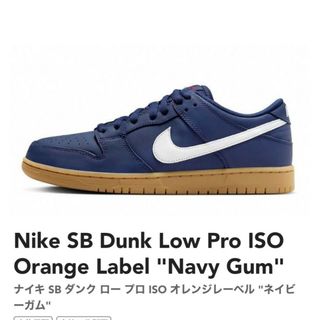 ナイキ(NIKE)のNike SB Dunk Low Pro ISO Navy Gum(スニーカー)