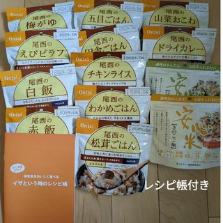 オニシショクヒン(Onisi Foods)の【賞味期限近い】非常食 アルファ米 セット(防災関連グッズ)