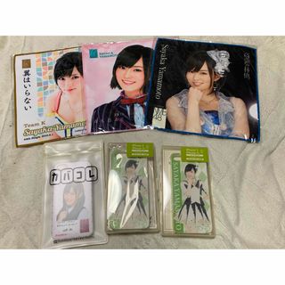 【4月の大特価】【なくなく】【値引き】山本彩　グッズまとめ売り(アイドルグッズ)