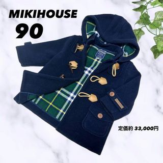 ミキハウス(mikihouse)の美品　MIKIHOUSE  ミキハウス  定番チェック　ダッフルコート　アウター(ジャケット/上着)