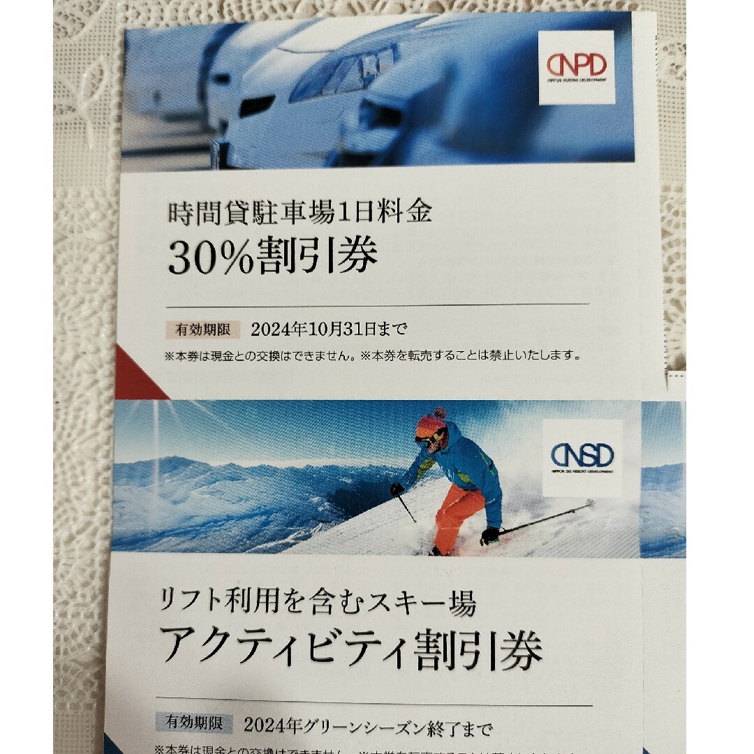 日本駐車場開発株式会社　株主優待　割引優待券7枚 チケットの優待券/割引券(その他)の商品写真