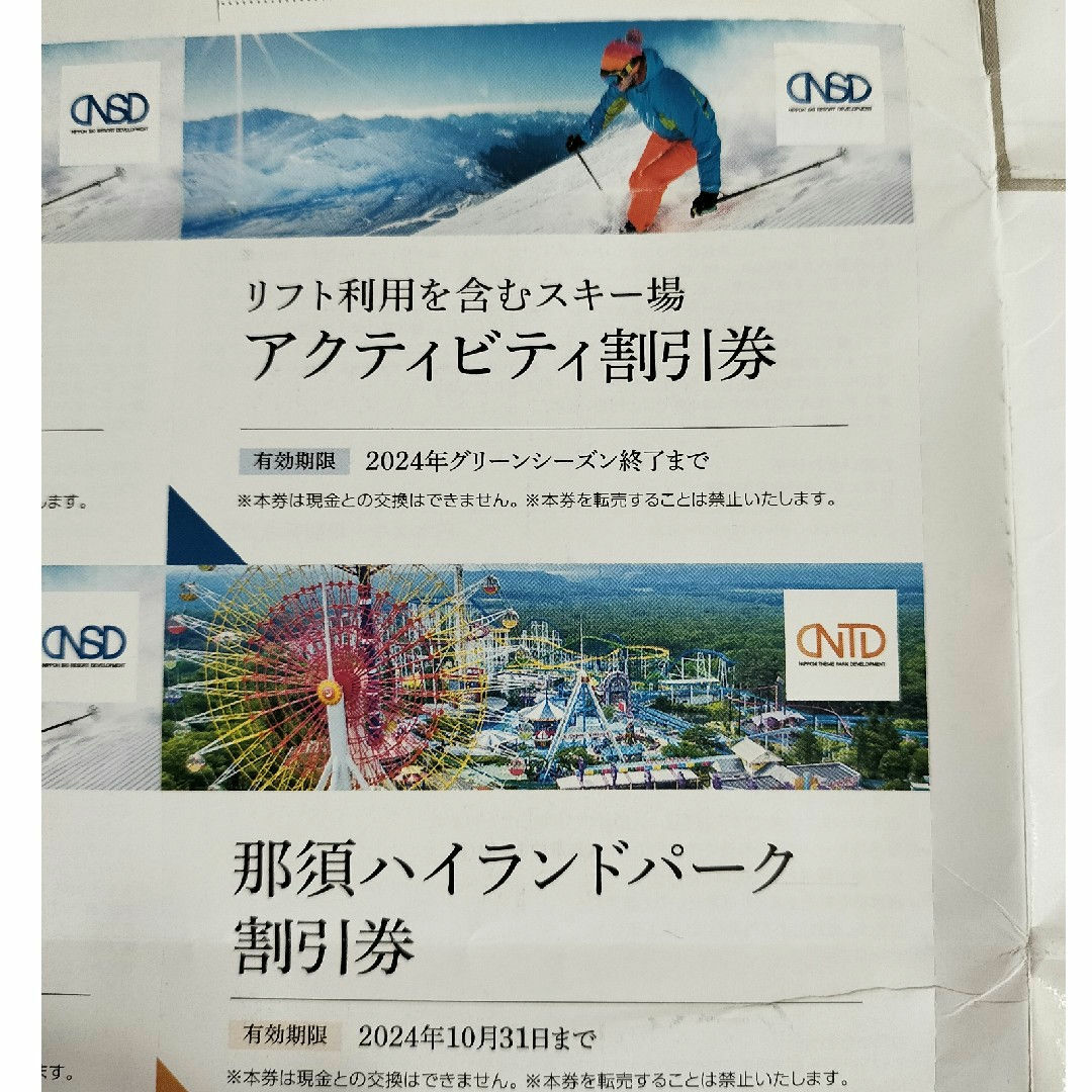 日本駐車場開発株式会社　株主優待　割引優待券7枚 チケットの優待券/割引券(その他)の商品写真