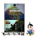 【中古】 大川隆法初期重要講演集ベストセレクション ２/幸福の科学出版/大川隆法