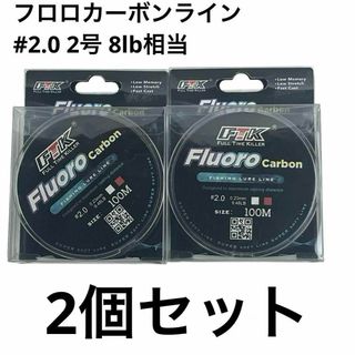 FTK フロロカーボンライン 100m巻 2号 8lb 2個セット フィッシング(釣り糸/ライン)