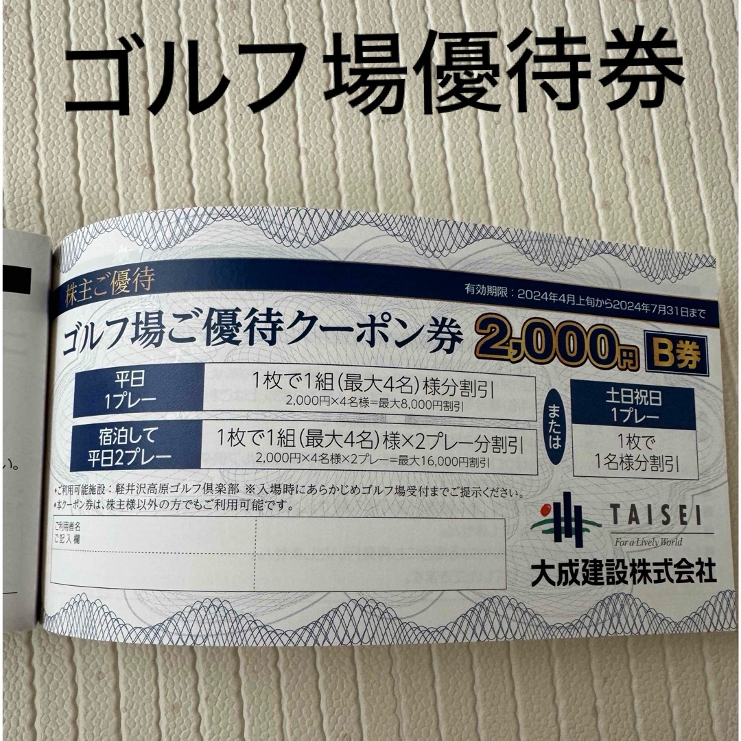 軽井沢高原ゴルフ倶楽部 ゴルフ場クーポン券 チケットの施設利用券(ゴルフ場)の商品写真