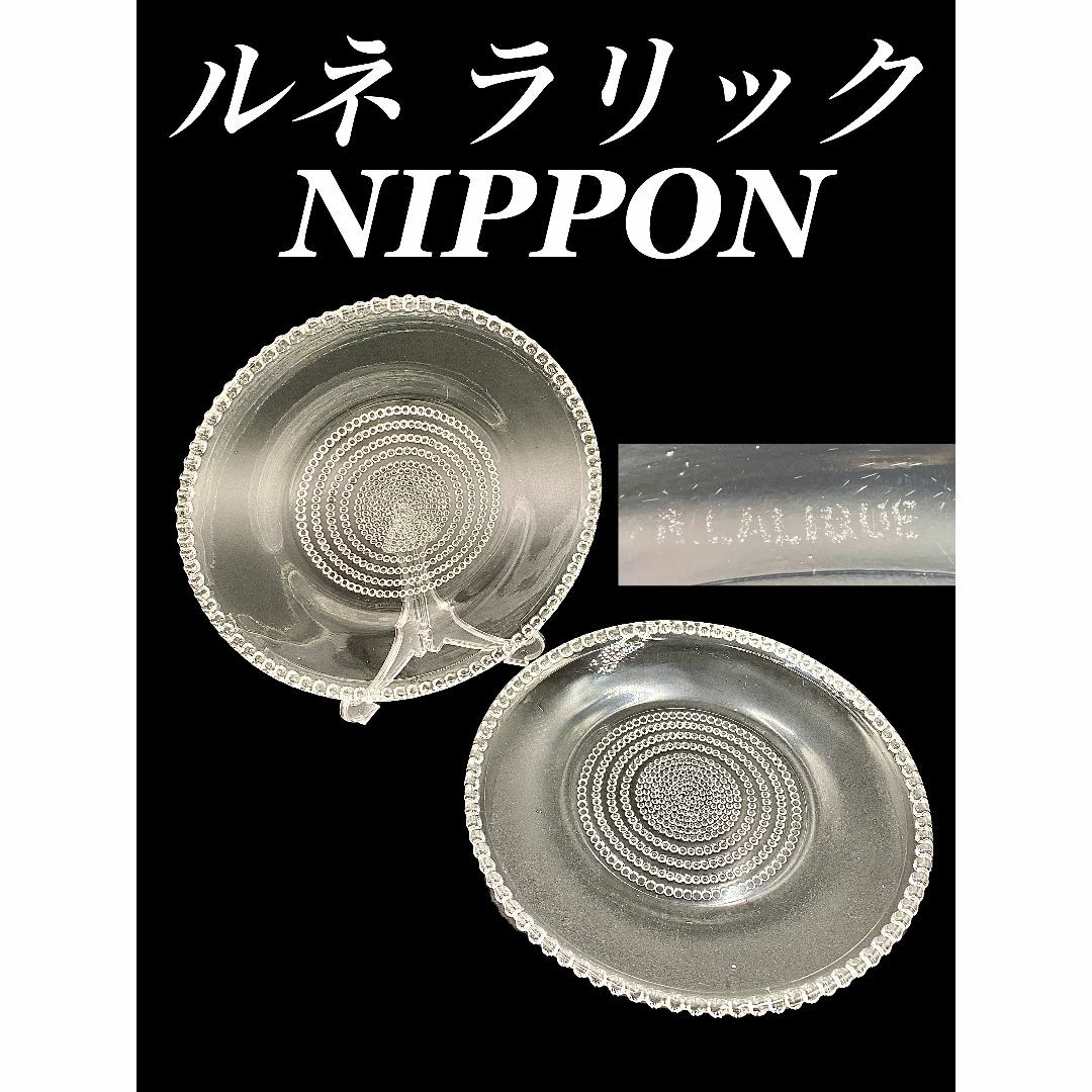 H211 ルネラリック NIPPONN ニッポン 1930年 真珠文 ガラス食器
