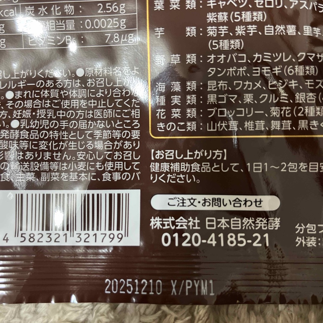 日本自然発酵(ニホンシゼンハッコウ)のあもう酵素77ピュアのおいしい酢付き 食品/飲料/酒の健康食品(その他)の商品写真