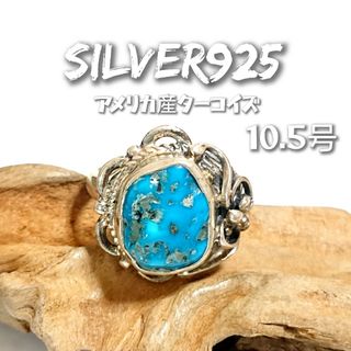 5925 SILVER925 キングマン ターコイズリング10.5号 シルバー(リング(指輪))