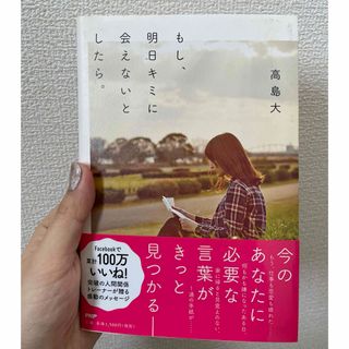 もし、明日キミに会えないとしたら。(文学/小説)