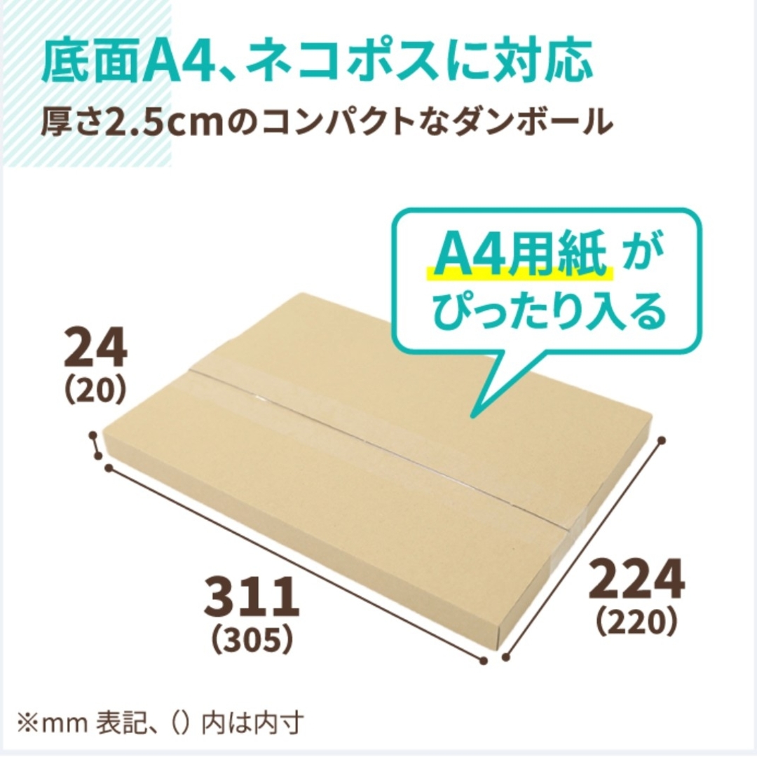 ネコポス対応 A4  ダンボール 5枚セット インテリア/住まい/日用品のオフィス用品(ラッピング/包装)の商品写真