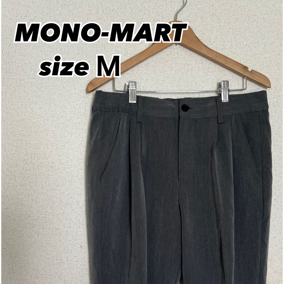 MONO-MART(モノマート)のMONO-MART  パンツ　スラックス  サイズM メンズのパンツ(スラックス)の商品写真