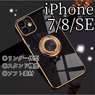 リング付き iPhone ケース iPhone7 8 SE ブラック 高級感 黒(iPhoneケース)