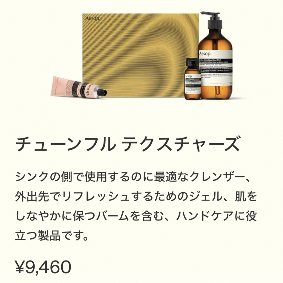 Aesop(イソップ)のイソップ Aesop ギフト コスメ/美容のボディケア(ボディソープ/石鹸)の商品写真