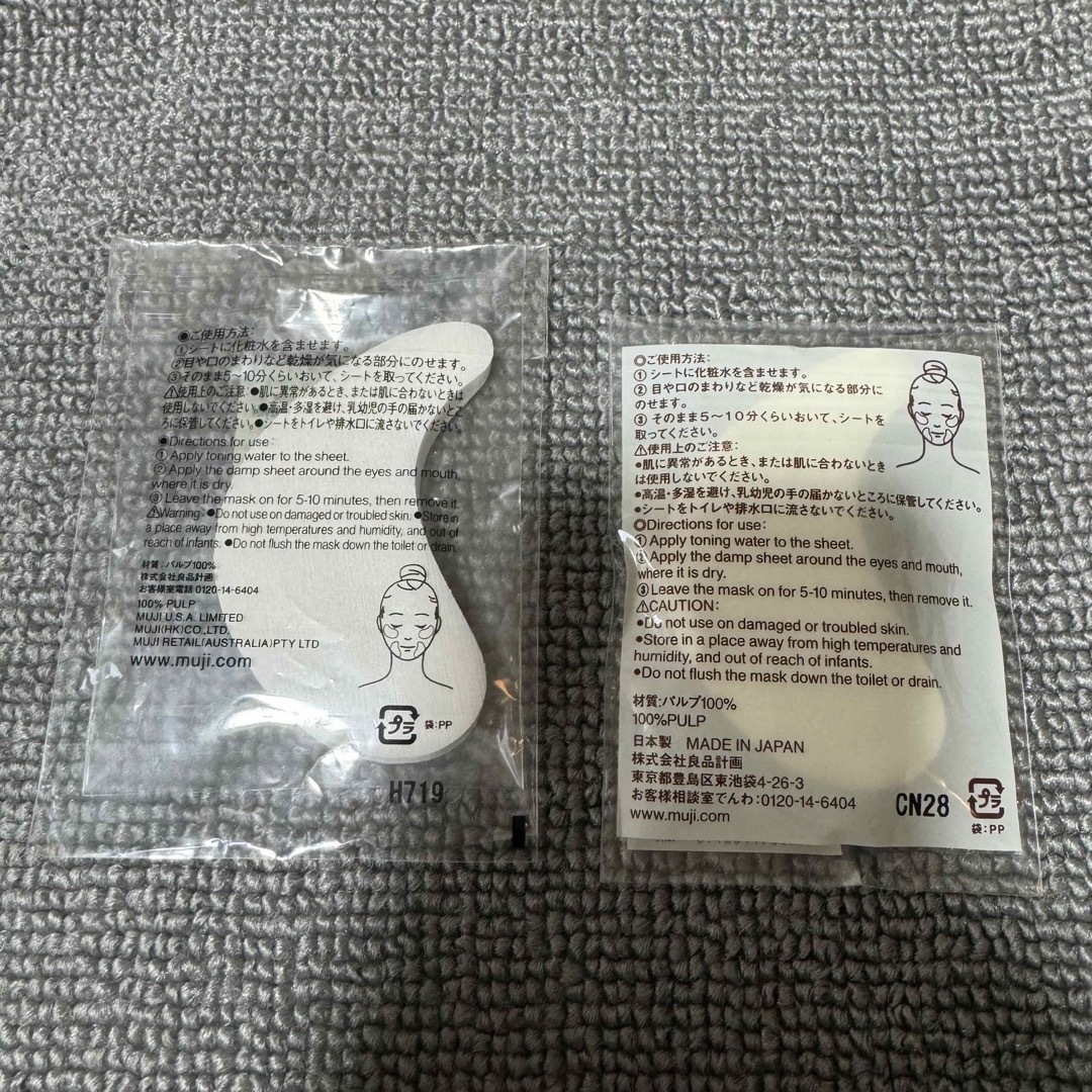 MUJI (無印良品)(ムジルシリョウヒン)の←新品〒無印良品 ローションシート（部分用） ２０枚入 2パック コスメ/美容のメイク道具/ケアグッズ(その他)の商品写真