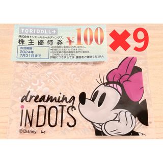 丸亀製麺 トリドール 株主優待券　100円×9枚(その他)