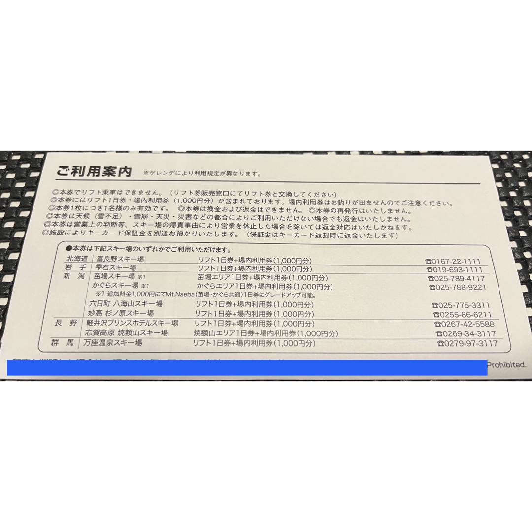 富良野スキー場富良野スキー場　軽井沢プリンスホテルスキー場他　リフト1日引換券　②枚セット