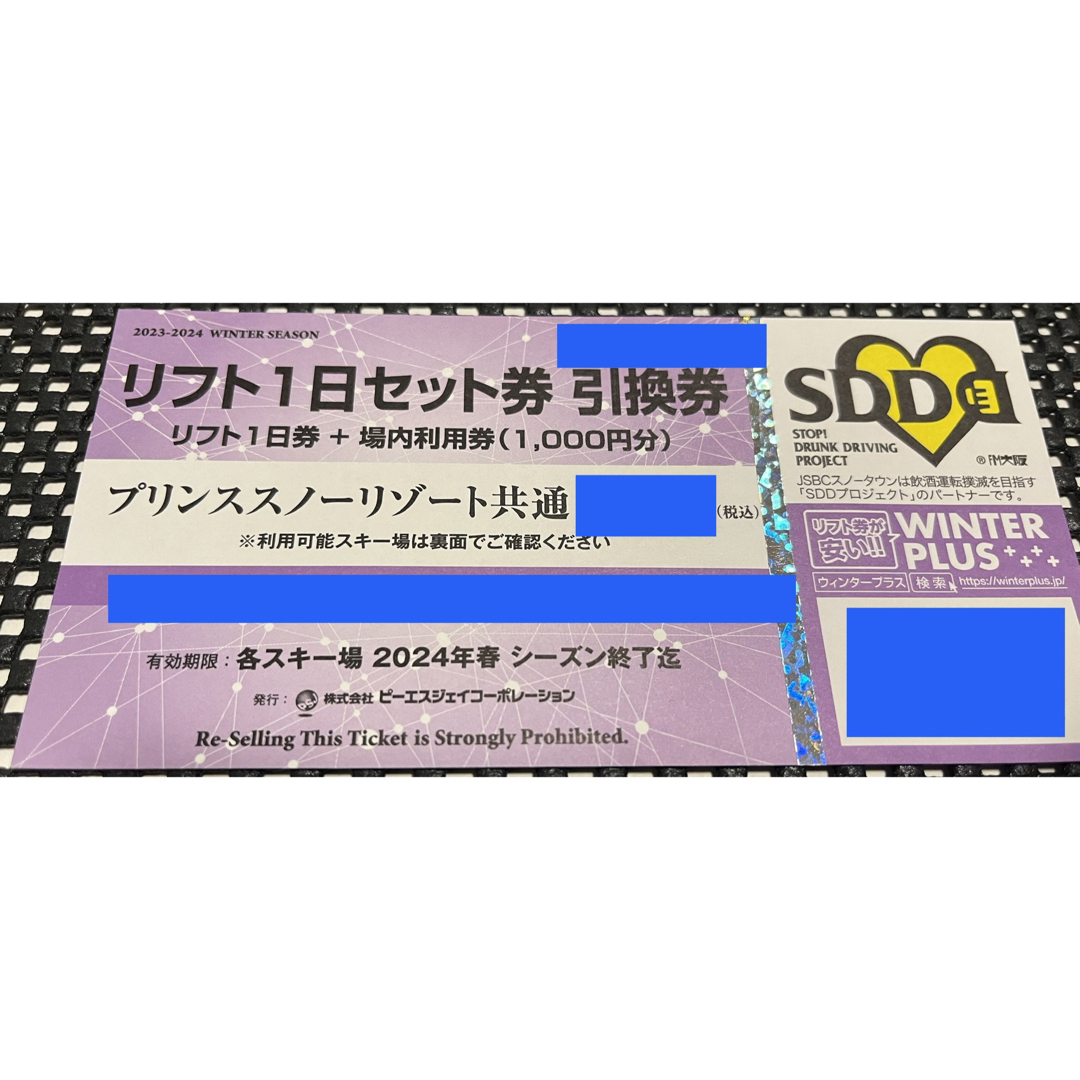 富良野スキー場 軽井沢プリンスホテルスキー場他 リフト1日引換券二枚