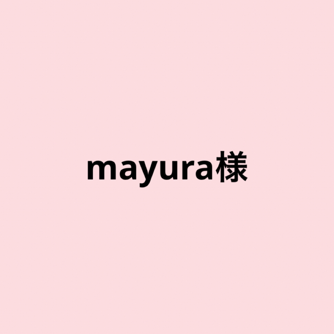 サンエックス - mayura様