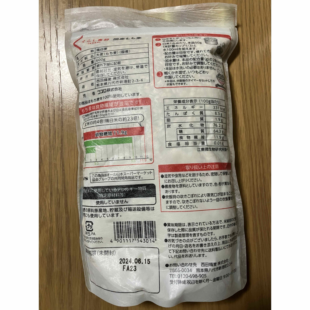 ゲリラ　-¥500 大幅値引き　国産　もち麦　×3 食品/飲料/酒の食品(米/穀物)の商品写真