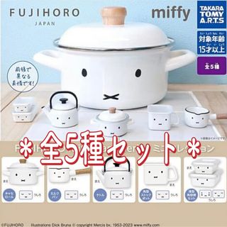 FUJIHORO Miffy Face Series ミニコレクション　ガチャ③(キャラクターグッズ)