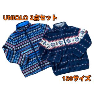 ユニクロ(UNIQLO)の●UNIQLO フリース フルジップ 150サイズ 2点セット●(ジャケット/上着)