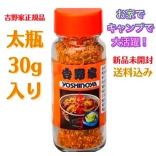 ヨシノヤ(吉野家)の【太瓶詰め 30g入り！】 正規品　吉野家 唐辛子 　新品未開封②②(調味料)