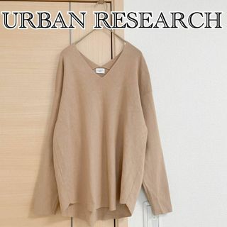 アーバンリサーチドアーズ(URBAN RESEARCH DOORS)の5点分アーバンリサーチ　長袖ニット　カットソー(Tシャツ(長袖/七分))