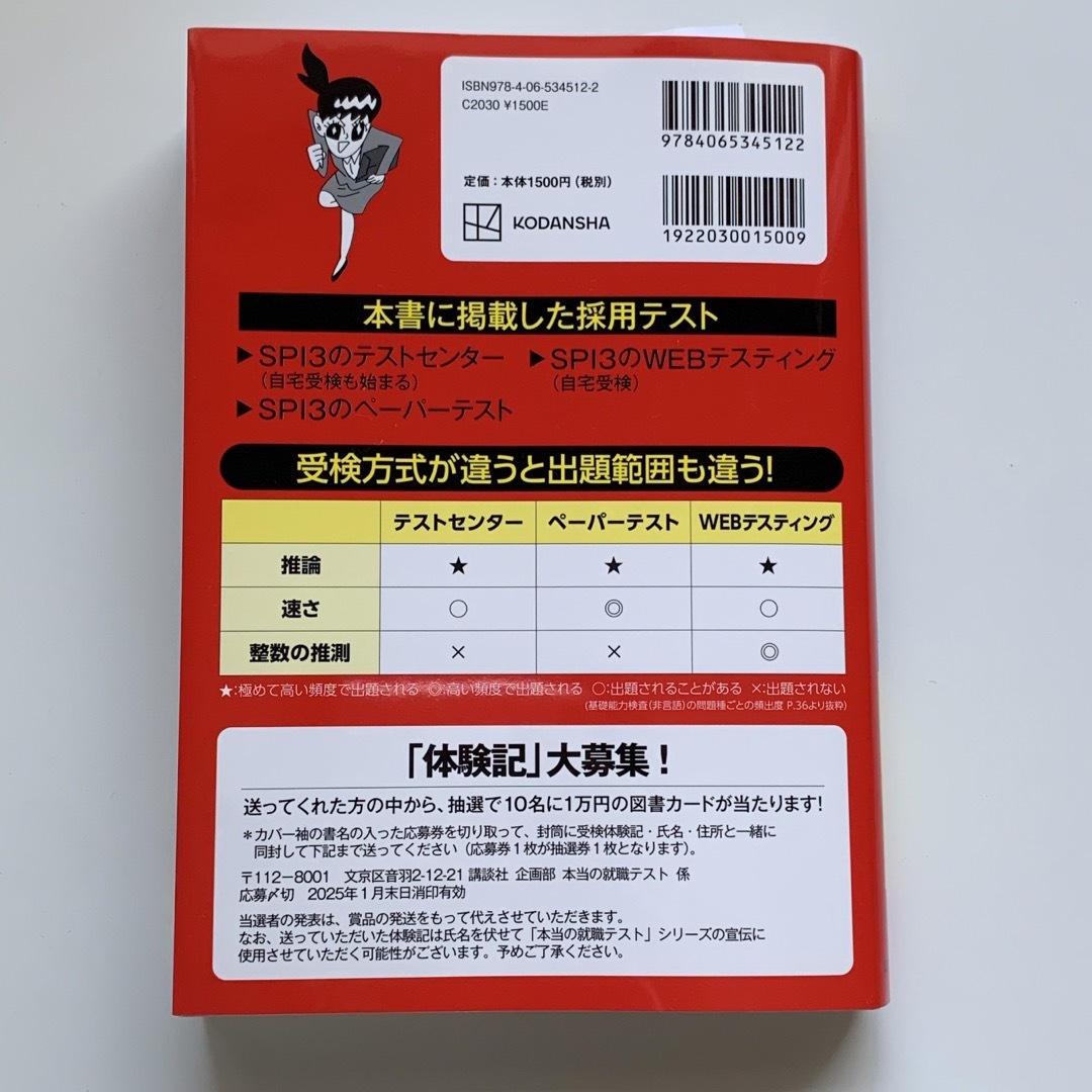 講談社(コウダンシャ)のこれがほんとあのSPI3だ！2026年版 エンタメ/ホビーの本(資格/検定)の商品写真