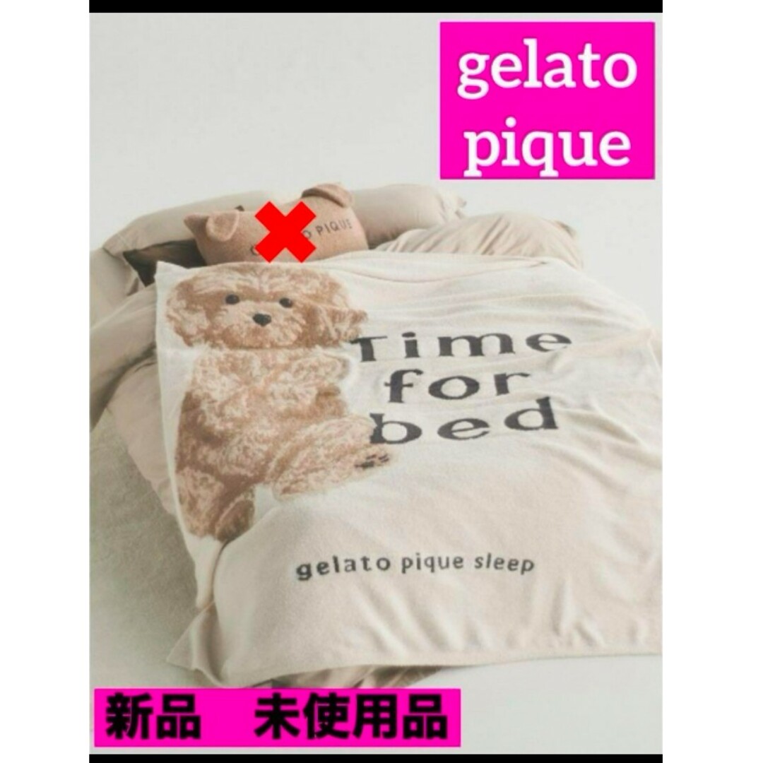 gelato pique(ジェラートピケ)の★定価11800円★gelatopique マルチカバー　DOG トイプードル インテリア/住まい/日用品の寝具(シーツ/カバー)の商品写真