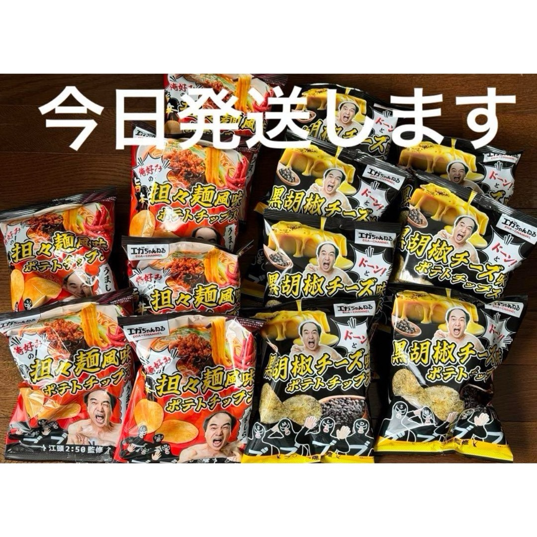 エガちゃんねる ポテトチップス　まとめ売り 食品/飲料/酒の食品(菓子/デザート)の商品写真