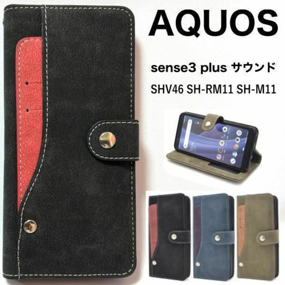 AQUOS sense3 plus SHV4 コンビ 手帳型ケース スマホ/家電/カメラのスマホアクセサリー(Androidケース)の商品写真