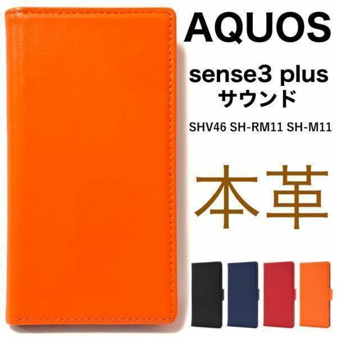 羊 本革 AQUOS sense3 plus SHV46 本革 手帳型ケース スマホ/家電/カメラのスマホアクセサリー(Androidケース)の商品写真